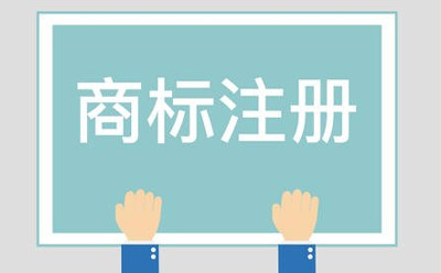 礼县注册商标转让和变更的区别