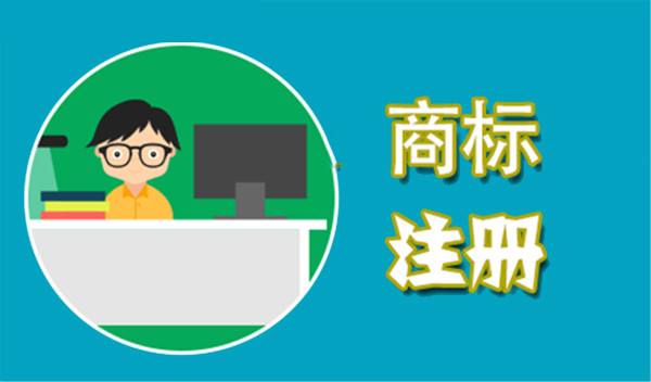 礼县商标注册的名称有哪些要求