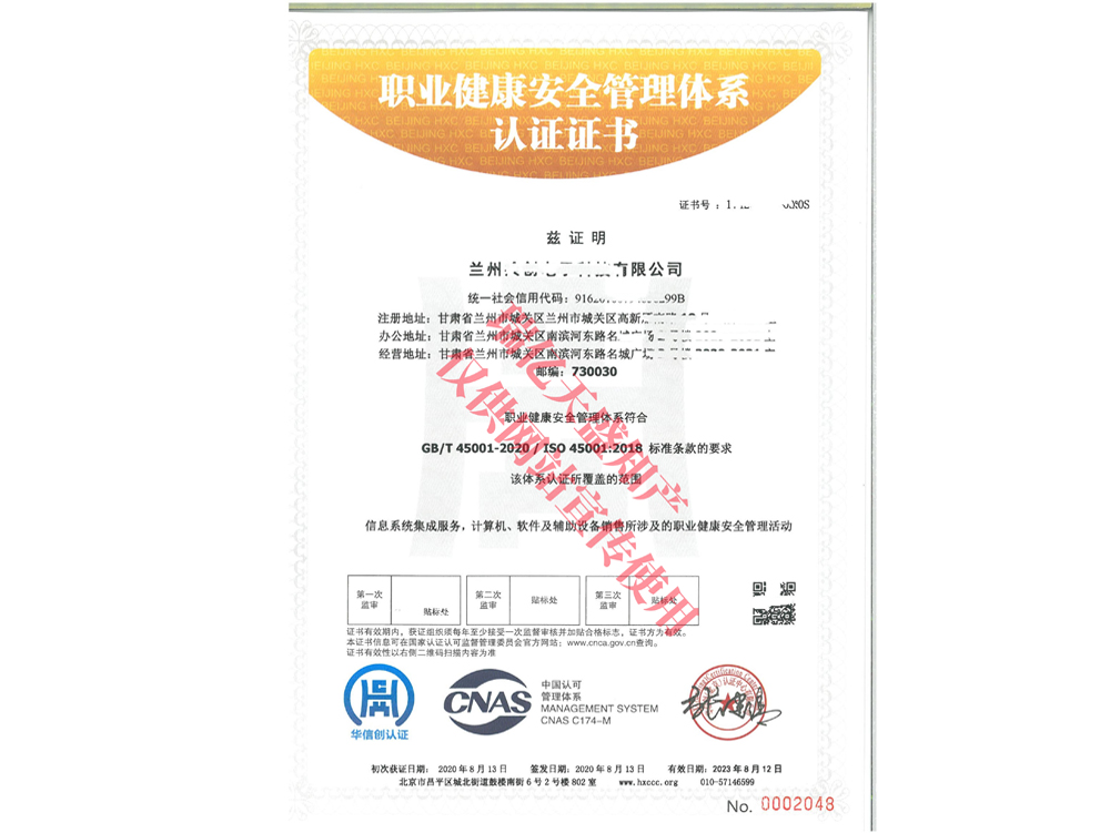 职业健康管理礼县体系认证