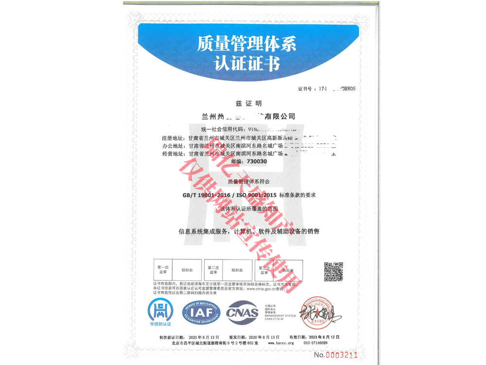 质量管理礼县体系认证