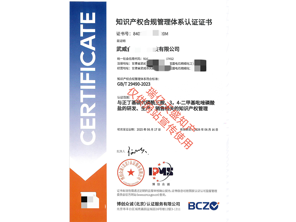 知识产权管理礼县体系认证（贯标）