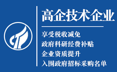 礼县高新技术企业认定申请流程与关键要点解析