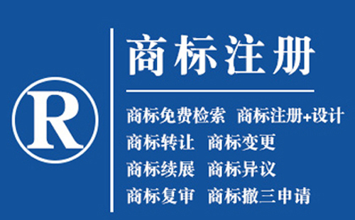 礼县商标注册全解析：从基础到实操的完整指南
