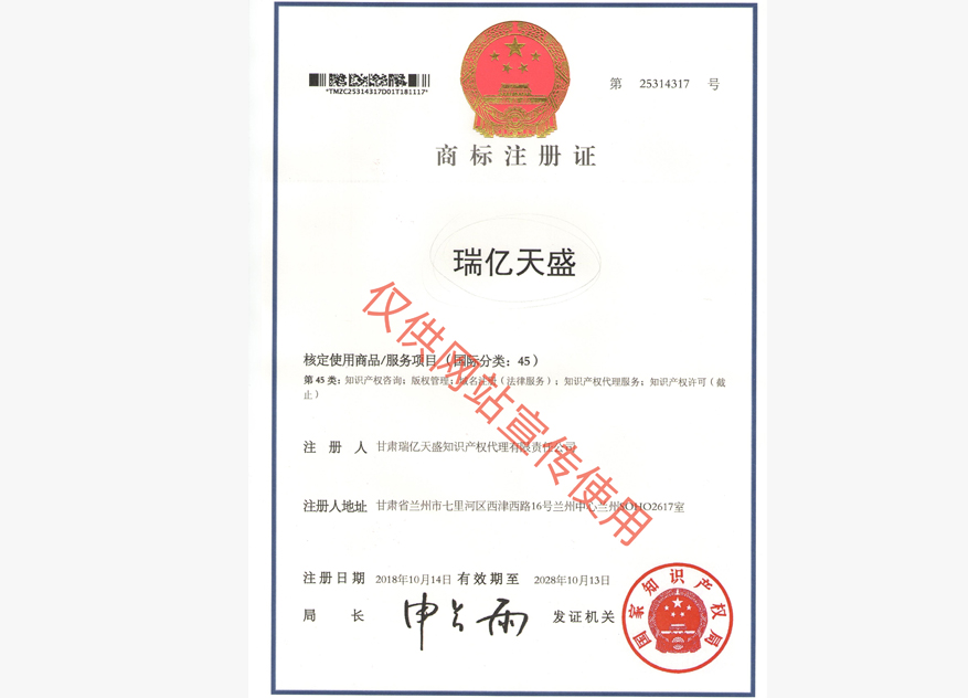 礼县商标注册证.jpg